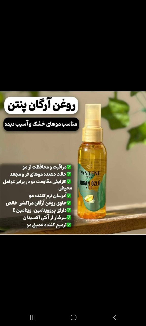 روغن ارگان اصلی پنتن