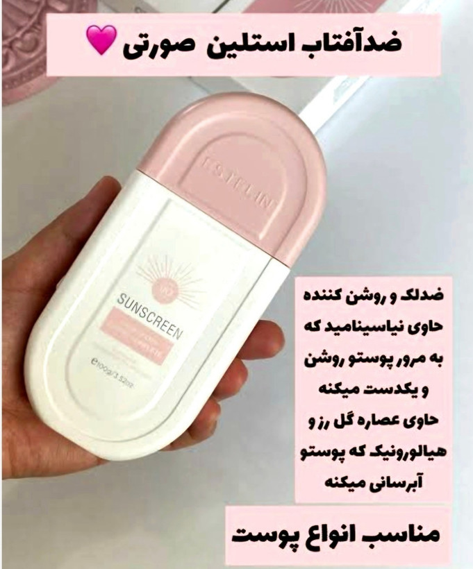 ضد آفتاب استلین 50 میل